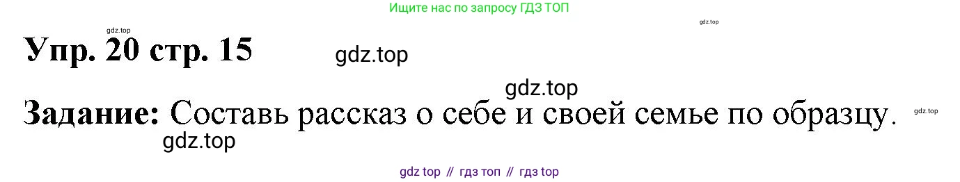 Английский язык (english), 2 класс Сборник упражнений, авторы: Быкова Надежда Ильинична (Bykova Nadezhda), Поспелова Марина Давидовна (Pospelova Marina), издательство Просвещение, Москва, 2023, розового цвета, страница 15, номер 20, Решение 2