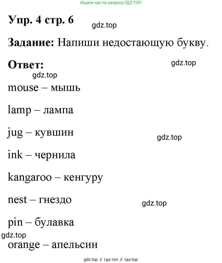 Английский язык (english), 2 класс Сборник упражнений, авторы: Быкова Надежда Ильинична (Bykova Nadezhda), Поспелова Марина Давидовна (Pospelova Marina), издательство Просвещение, Москва, 2023, розового цвета, страница 6, номер 4, Решение 2