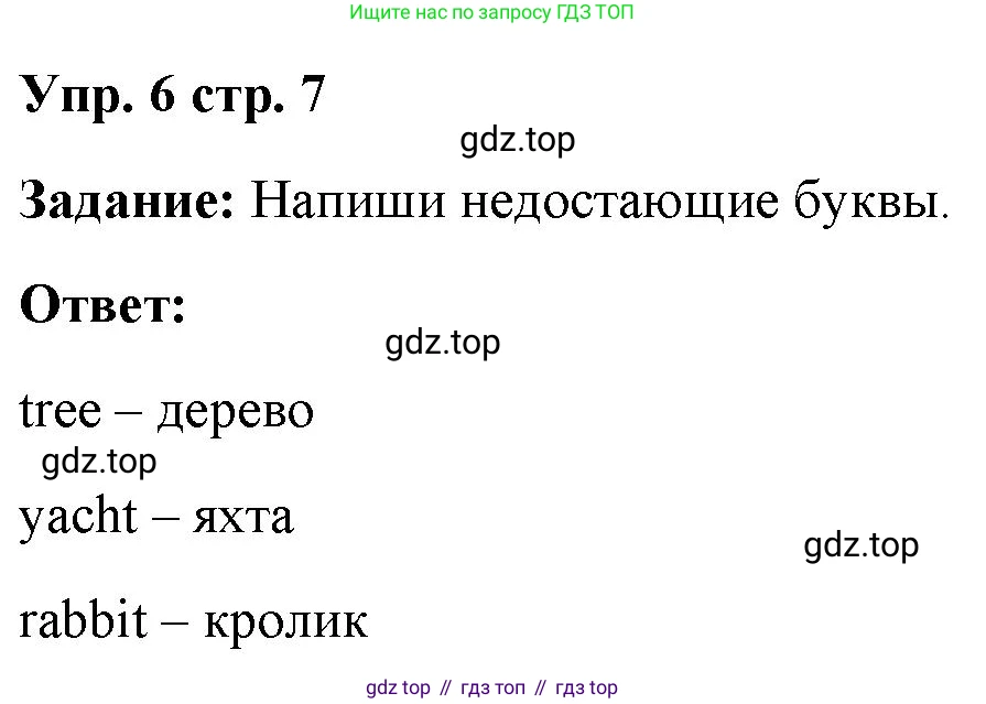 Английский язык (english), 2 класс Сборник упражнений, авторы: Быкова Надежда Ильинична (Bykova Nadezhda), Поспелова Марина Давидовна (Pospelova Marina), издательство Просвещение, Москва, 2023, розового цвета, страница 7, номер 6, Решение 2