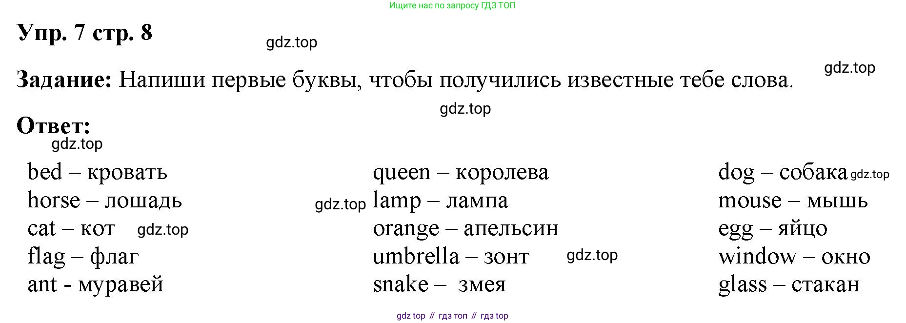 Английский язык (english), 2 класс Сборник упражнений, авторы: Быкова Надежда Ильинична (Bykova Nadezhda), Поспелова Марина Давидовна (Pospelova Marina), издательство Просвещение, Москва, 2023, розового цвета, страница 8, номер 7, Решение 2