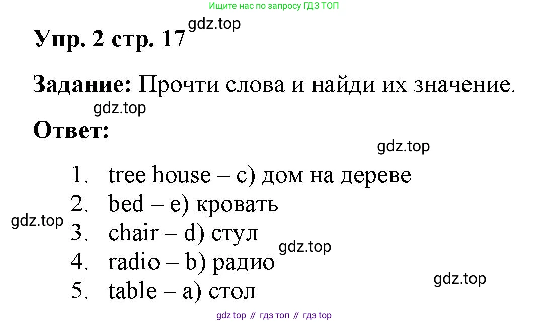 Английский язык (english), 2 класс Сборник упражнений, авторы: Быкова Надежда Ильинична (Bykova Nadezhda), Поспелова Марина Давидовна (Pospelova Marina), издательство Просвещение, Москва, 2023, розового цвета, страница 17, номер 2, Решение 2