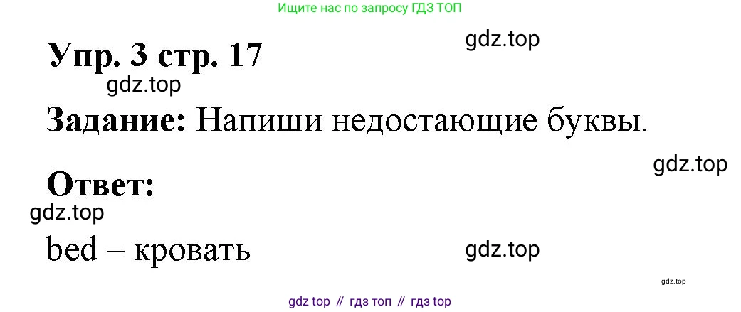 Английский язык (english), 2 класс Сборник упражнений, авторы: Быкова Надежда Ильинична (Bykova Nadezhda), Поспелова Марина Давидовна (Pospelova Marina), издательство Просвещение, Москва, 2023, розового цвета, страница 17, номер 3, Решение 2