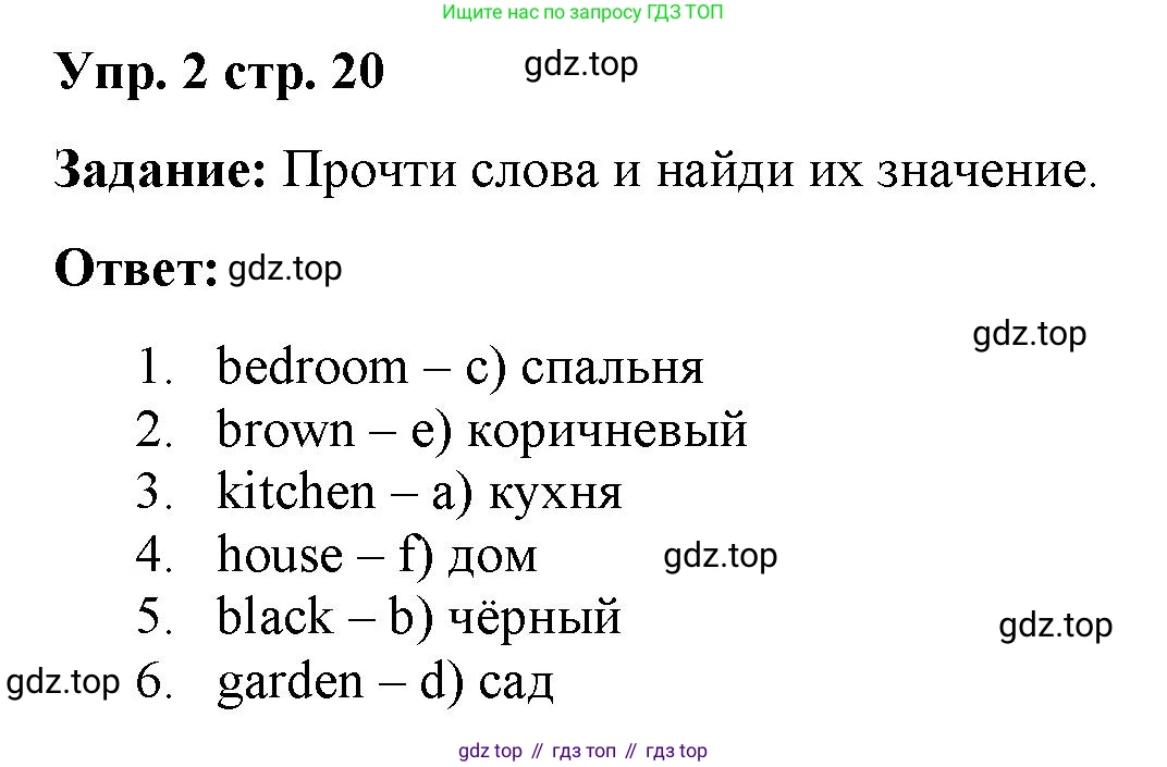 Английский язык (english), 2 класс Сборник упражнений, авторы: Быкова Надежда Ильинична (Bykova Nadezhda), Поспелова Марина Давидовна (Pospelova Marina), издательство Просвещение, Москва, 2023, розового цвета, страница 20, номер 2, Решение 2