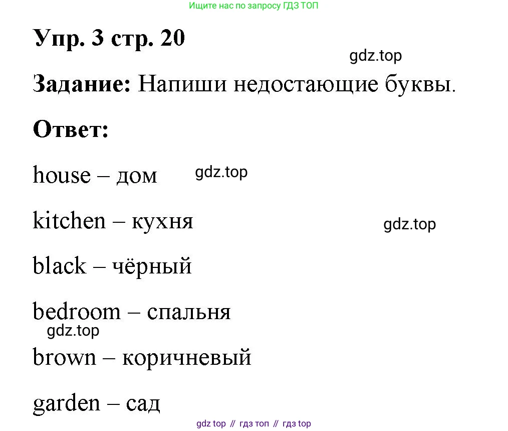 Английский язык (english), 2 класс Сборник упражнений, авторы: Быкова Надежда Ильинична (Bykova Nadezhda), Поспелова Марина Давидовна (Pospelova Marina), издательство Просвещение, Москва, 2023, розового цвета, страница 20, номер 3, Решение 2