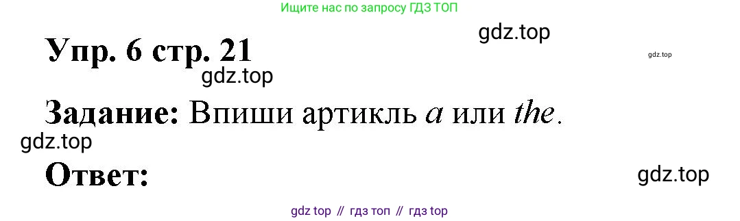 Английский язык (english), 2 класс Сборник упражнений, авторы: Быкова Надежда Ильинична (Bykova Nadezhda), Поспелова Марина Давидовна (Pospelova Marina), издательство Просвещение, Москва, 2023, розового цвета, страница 21, номер 6, Решение 2