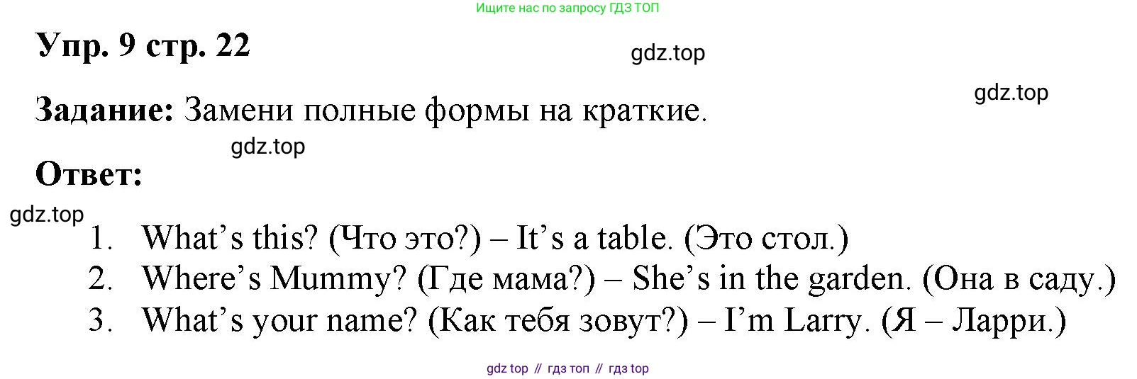 Английский язык (english), 2 класс Сборник упражнений, авторы: Быкова Надежда Ильинична (Bykova Nadezhda), Поспелова Марина Давидовна (Pospelova Marina), издательство Просвещение, Москва, 2023, розового цвета, страница 22, номер 9, Решение 2