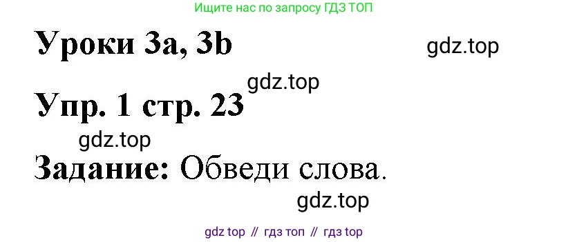 Английский язык (english), 2 класс Сборник упражнений, авторы: Быкова Надежда Ильинична (Bykova Nadezhda), Поспелова Марина Давидовна (Pospelova Marina), издательство Просвещение, Москва, 2023, розового цвета, страница 23, номер 1, Решение 2