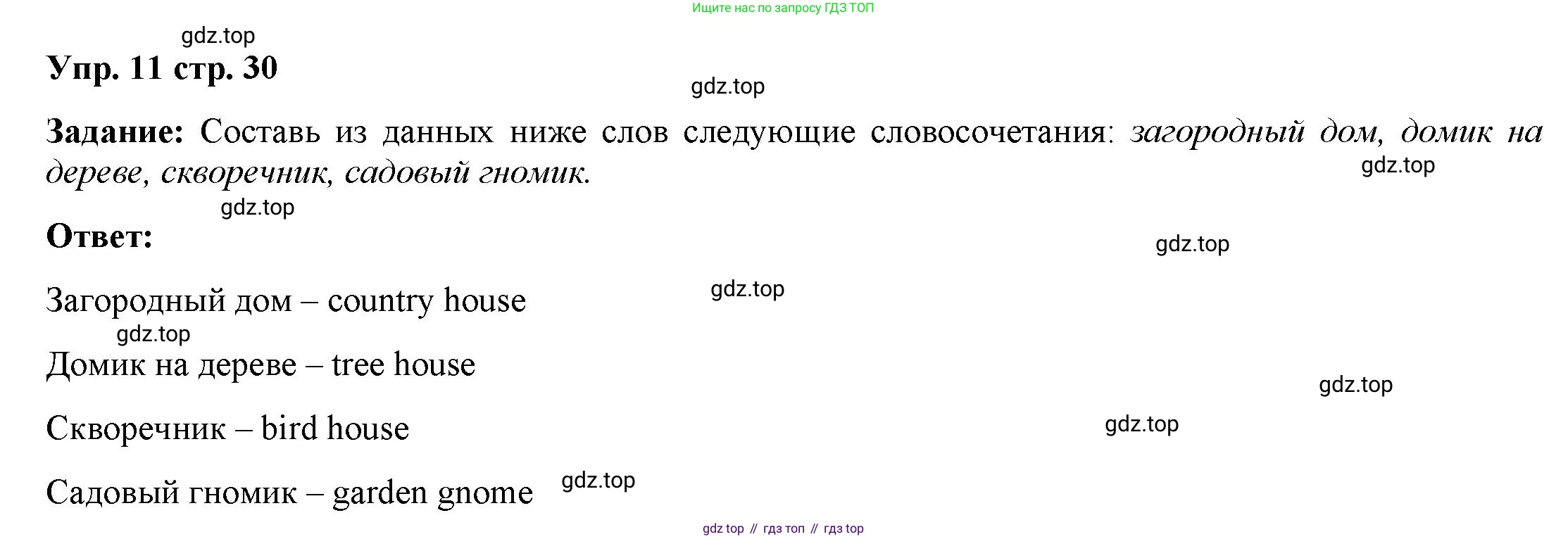 Английский язык (english), 2 класс Сборник упражнений, авторы: Быкова Надежда Ильинична (Bykova Nadezhda), Поспелова Марина Давидовна (Pospelova Marina), издательство Просвещение, Москва, 2023, розового цвета, страница 30, номер 11, Решение 2
