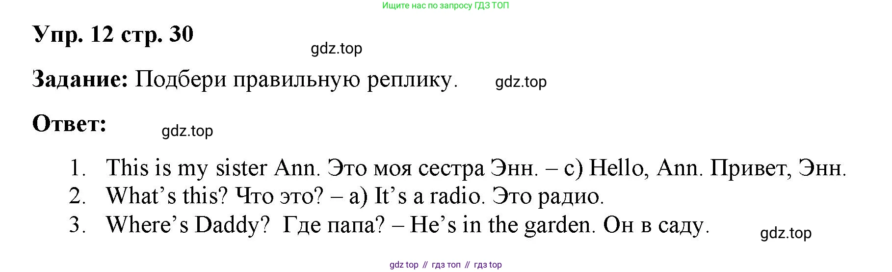 Английский язык (english), 2 класс Сборник упражнений, авторы: Быкова Надежда Ильинична (Bykova Nadezhda), Поспелова Марина Давидовна (Pospelova Marina), издательство Просвещение, Москва, 2023, розового цвета, страница 30, номер 12, Решение 2