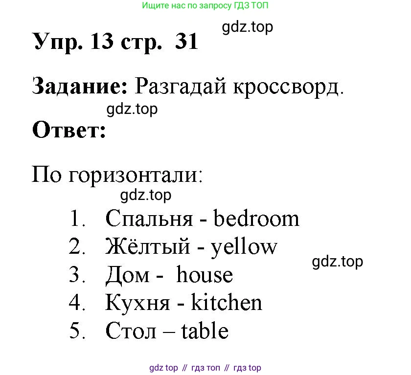 Английский язык (english), 2 класс Сборник упражнений, авторы: Быкова Надежда Ильинична (Bykova Nadezhda), Поспелова Марина Давидовна (Pospelova Marina), издательство Просвещение, Москва, 2023, розового цвета, страница 31, номер 13, Решение 2