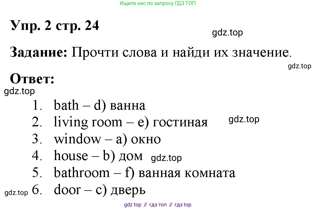 Английский язык (english), 2 класс Сборник упражнений, авторы: Быкова Надежда Ильинична (Bykova Nadezhda), Поспелова Марина Давидовна (Pospelova Marina), издательство Просвещение, Москва, 2023, розового цвета, страница 24, номер 2, Решение 2