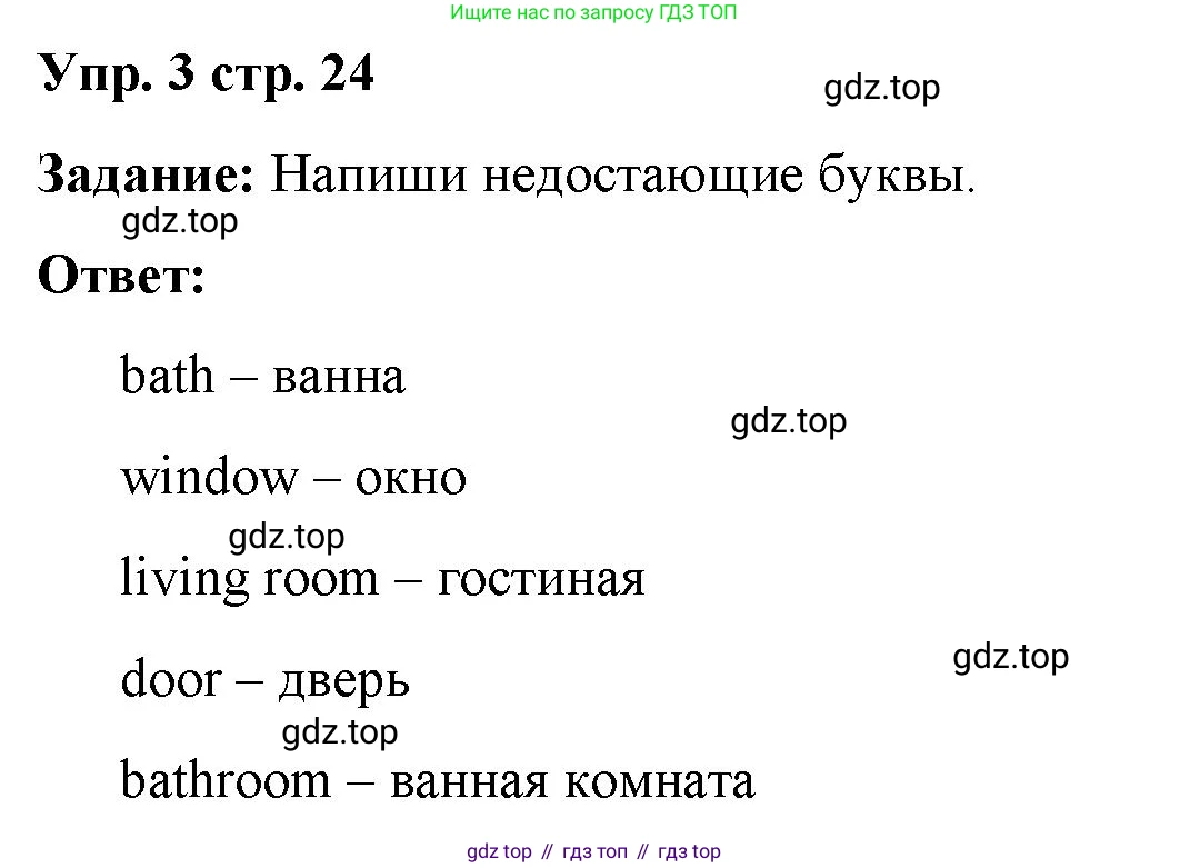 Английский язык (english), 2 класс Сборник упражнений, авторы: Быкова Надежда Ильинична (Bykova Nadezhda), Поспелова Марина Давидовна (Pospelova Marina), издательство Просвещение, Москва, 2023, розового цвета, страница 24, номер 3, Решение 2