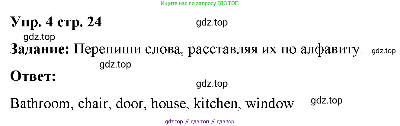 Английский язык (english), 2 класс Сборник упражнений, авторы: Быкова Надежда Ильинична (Bykova Nadezhda), Поспелова Марина Давидовна (Pospelova Marina), издательство Просвещение, Москва, 2023, розового цвета, страница 24, номер 4, Решение 2