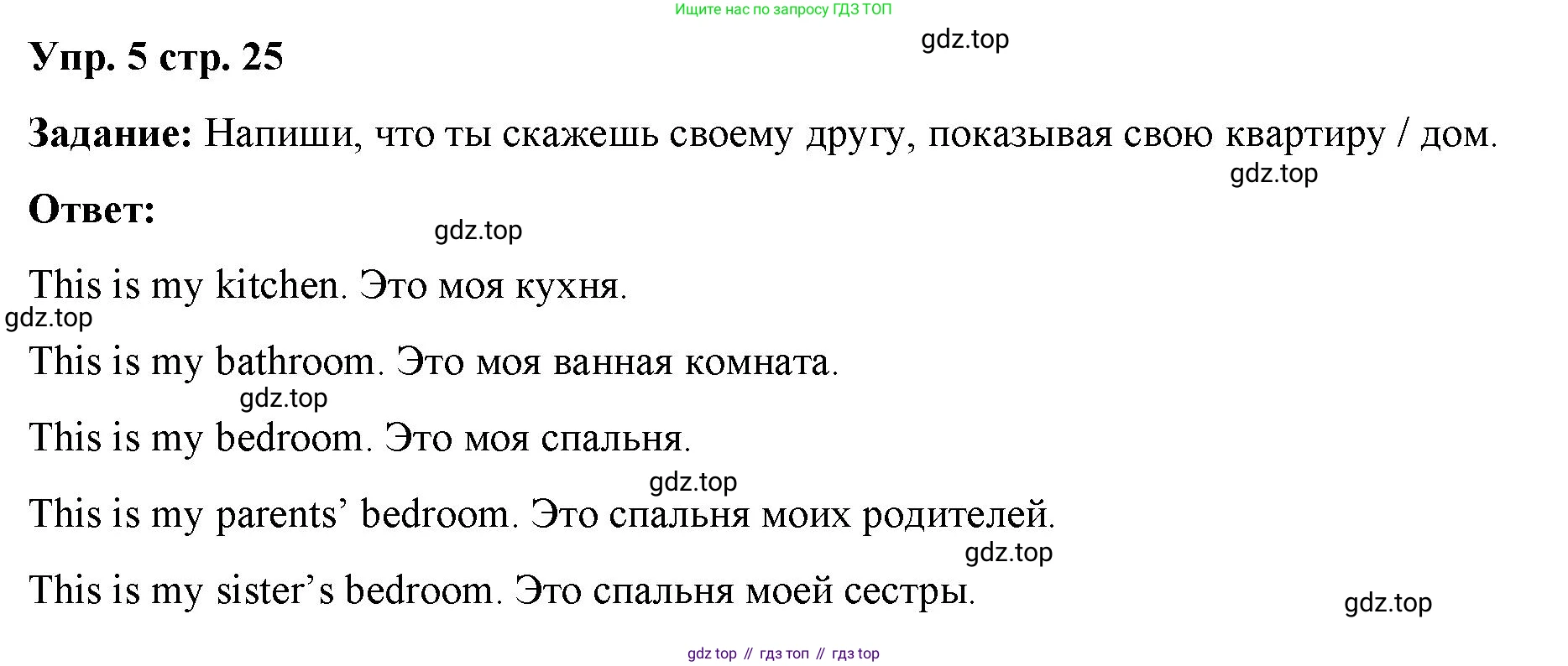 Английский язык (english), 2 класс Сборник упражнений, авторы: Быкова Надежда Ильинична (Bykova Nadezhda), Поспелова Марина Давидовна (Pospelova Marina), издательство Просвещение, Москва, 2023, розового цвета, страница 25, номер 5, Решение 2