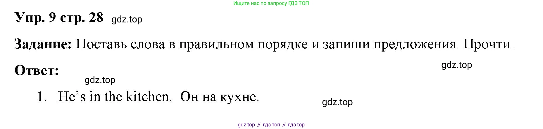 Английский язык (english), 2 класс Сборник упражнений, авторы: Быкова Надежда Ильинична (Bykova Nadezhda), Поспелова Марина Давидовна (Pospelova Marina), издательство Просвещение, Москва, 2023, розового цвета, страница 28, номер 9, Решение 2
