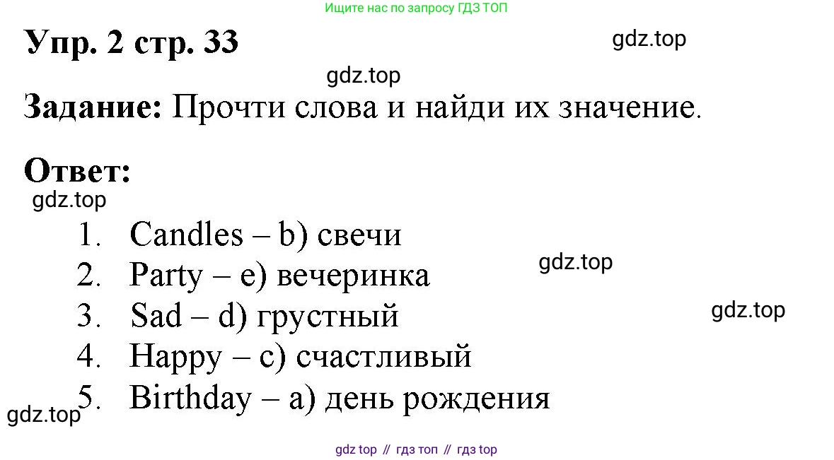 Английский язык (english), 2 класс Сборник упражнений, авторы: Быкова Надежда Ильинична (Bykova Nadezhda), Поспелова Марина Давидовна (Pospelova Marina), издательство Просвещение, Москва, 2023, розового цвета, страница 33, номер 2, Решение 2