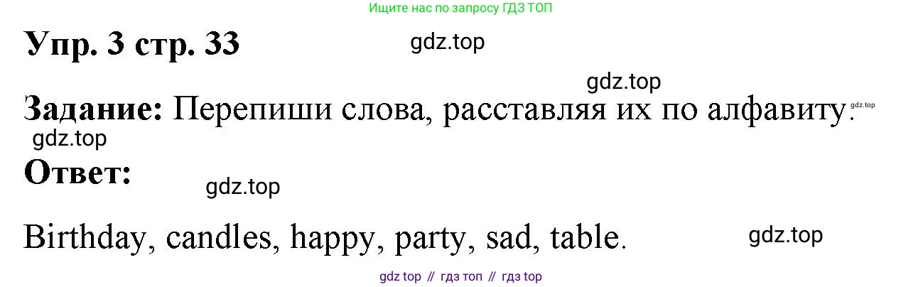 Английский язык (english), 2 класс Сборник упражнений, авторы: Быкова Надежда Ильинична (Bykova Nadezhda), Поспелова Марина Давидовна (Pospelova Marina), издательство Просвещение, Москва, 2023, розового цвета, страница 33, номер 3, Решение 2