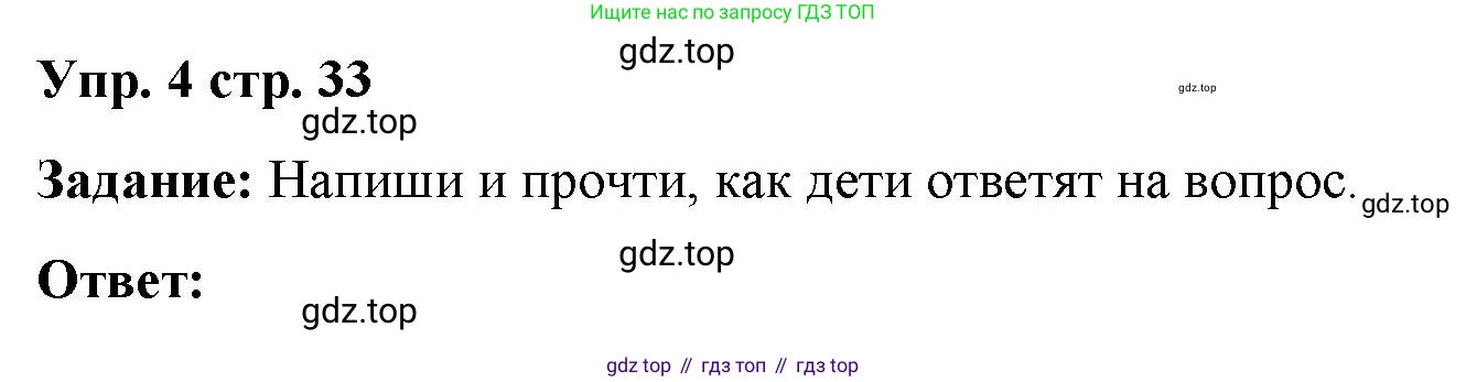 Английский язык (english), 2 класс Сборник упражнений, авторы: Быкова Надежда Ильинична (Bykova Nadezhda), Поспелова Марина Давидовна (Pospelova Marina), издательство Просвещение, Москва, 2023, розового цвета, страница 33, номер 4, Решение 2