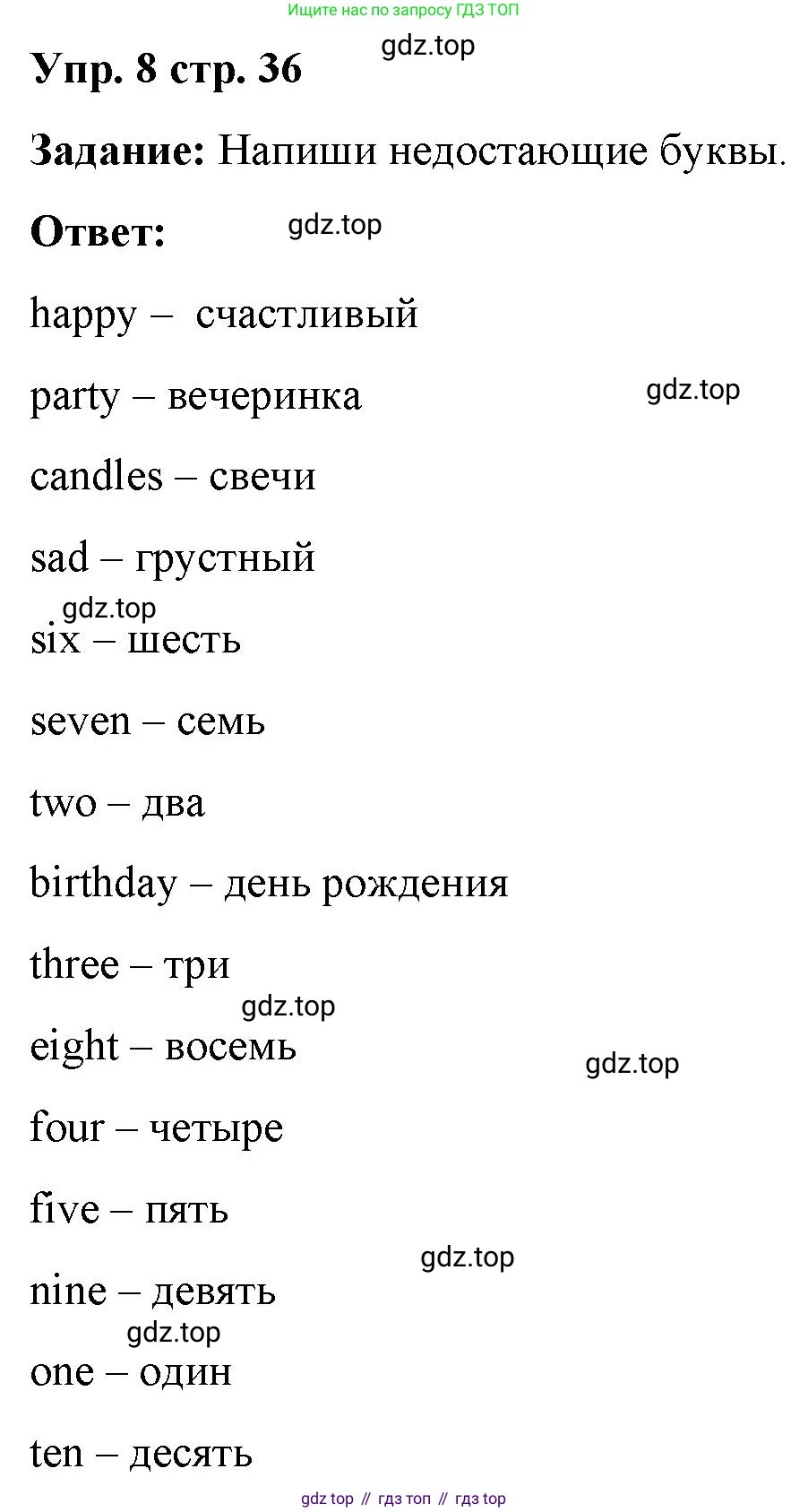 Английский язык (english), 2 класс Сборник упражнений, авторы: Быкова Надежда Ильинична (Bykova Nadezhda), Поспелова Марина Давидовна (Pospelova Marina), издательство Просвещение, Москва, 2023, розового цвета, страница 36, номер 8, Решение 2
