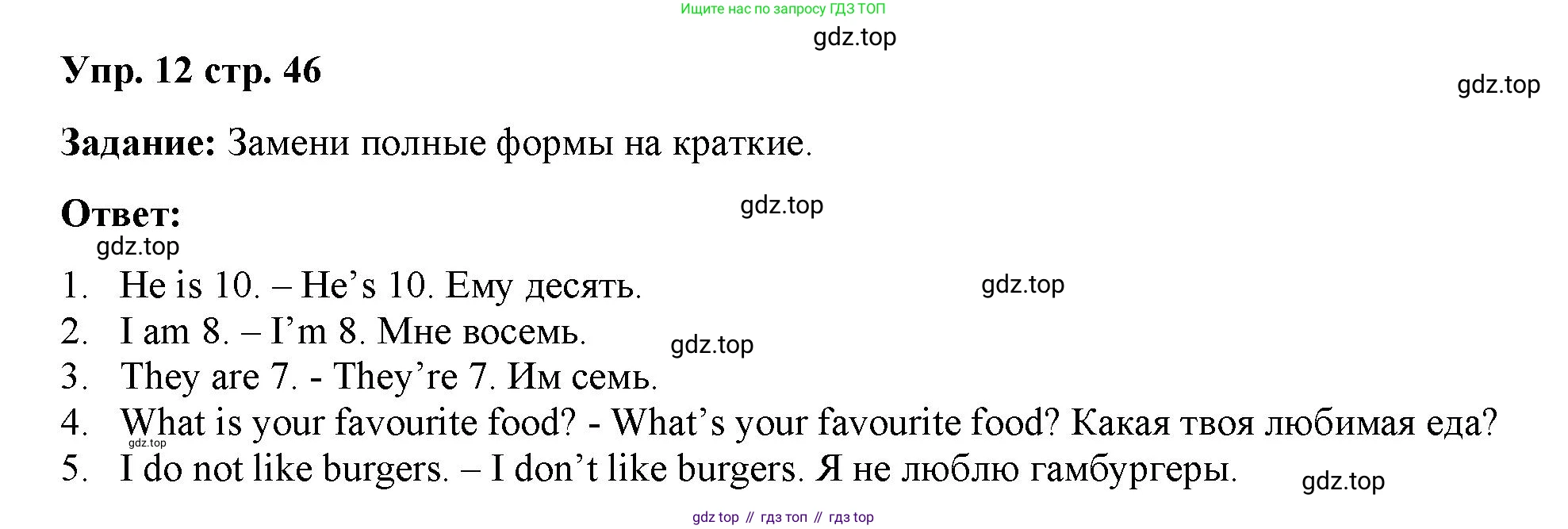 Английский язык (english), 2 класс Сборник упражнений, авторы: Быкова Надежда Ильинична (Bykova Nadezhda), Поспелова Марина Давидовна (Pospelova Marina), издательство Просвещение, Москва, 2023, розового цвета, страница 46, номер 12, Решение 2