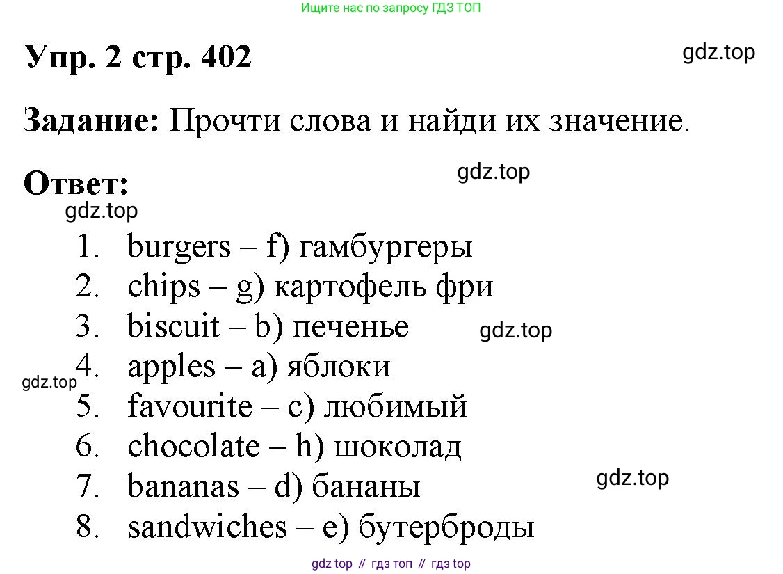 Английский язык (english), 2 класс Сборник упражнений, авторы: Быкова Надежда Ильинична (Bykova Nadezhda), Поспелова Марина Давидовна (Pospelova Marina), издательство Просвещение, Москва, 2023, розового цвета, страница 40, номер 2, Решение 2