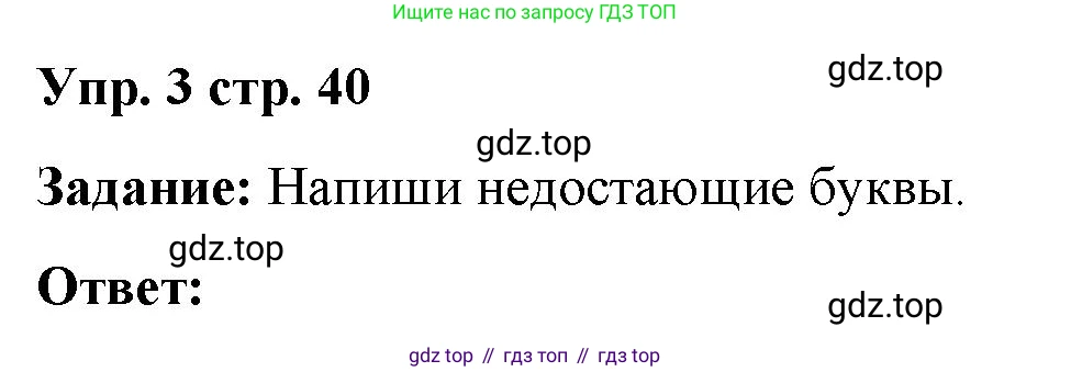 Английский язык (english), 2 класс Сборник упражнений, авторы: Быкова Надежда Ильинична (Bykova Nadezhda), Поспелова Марина Давидовна (Pospelova Marina), издательство Просвещение, Москва, 2023, розового цвета, страница 40, номер 3, Решение 2