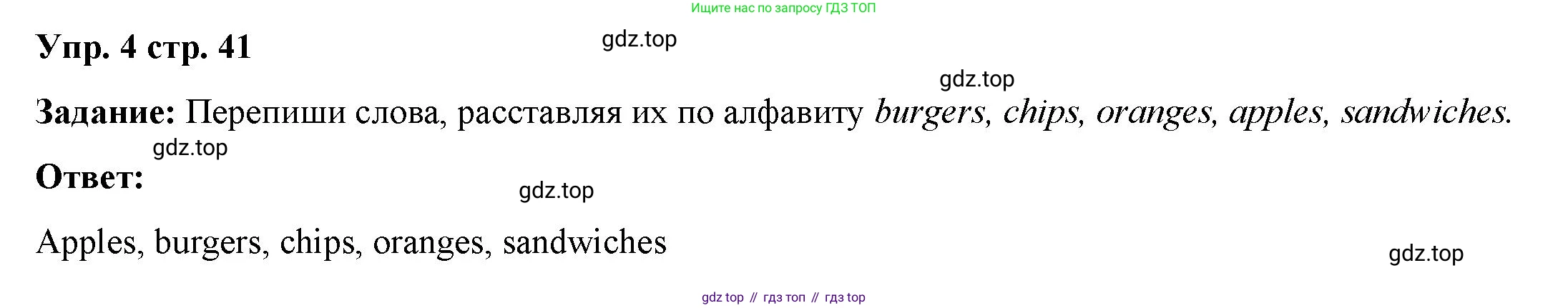 Английский язык (english), 2 класс Сборник упражнений, авторы: Быкова Надежда Ильинична (Bykova Nadezhda), Поспелова Марина Давидовна (Pospelova Marina), издательство Просвещение, Москва, 2023, розового цвета, страница 41, номер 4, Решение 2