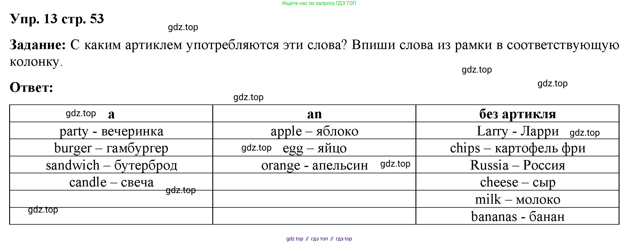 Английский язык (english), 2 класс Сборник упражнений, авторы: Быкова Надежда Ильинична (Bykova Nadezhda), Поспелова Марина Давидовна (Pospelova Marina), издательство Просвещение, Москва, 2023, розового цвета, страница 53, номер 13, Решение 2