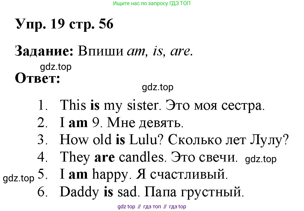 Английский язык (english), 2 класс Сборник упражнений, авторы: Быкова Надежда Ильинична (Bykova Nadezhda), Поспелова Марина Давидовна (Pospelova Marina), издательство Просвещение, Москва, 2023, розового цвета, страница 56, номер 19, Решение 2