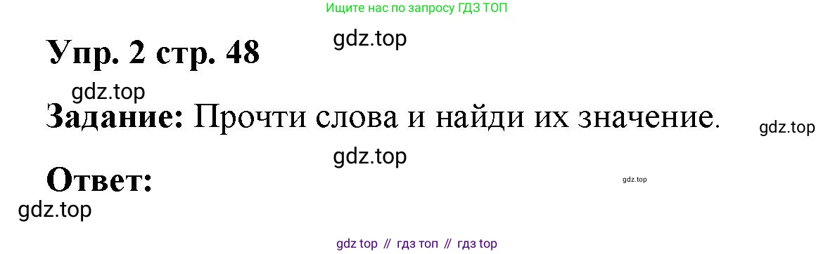 Английский язык (english), 2 класс Сборник упражнений, авторы: Быкова Надежда Ильинична (Bykova Nadezhda), Поспелова Марина Давидовна (Pospelova Marina), издательство Просвещение, Москва, 2023, розового цвета, страница 48, номер 2, Решение 2