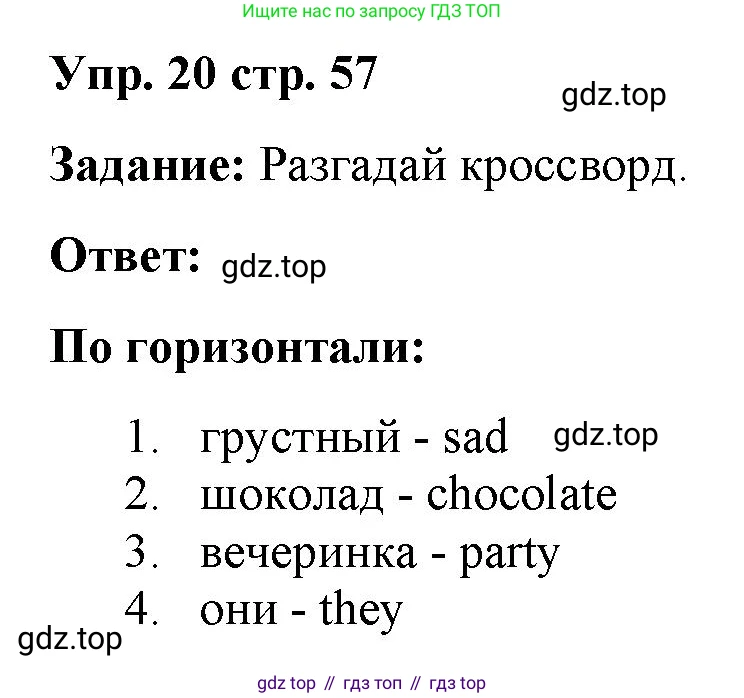 Английский язык (english), 2 класс Сборник упражнений, авторы: Быкова Надежда Ильинична (Bykova Nadezhda), Поспелова Марина Давидовна (Pospelova Marina), издательство Просвещение, Москва, 2023, розового цвета, страница 57, номер 20, Решение 2