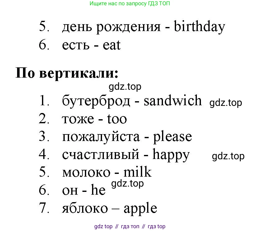 Английский язык (english), 2 класс Сборник упражнений, авторы: Быкова Надежда Ильинична (Bykova Nadezhda), Поспелова Марина Давидовна (Pospelova Marina), издательство Просвещение, Москва, 2023, розового цвета, страница 57, номер 20, Решение 2 (продолжение 2)
