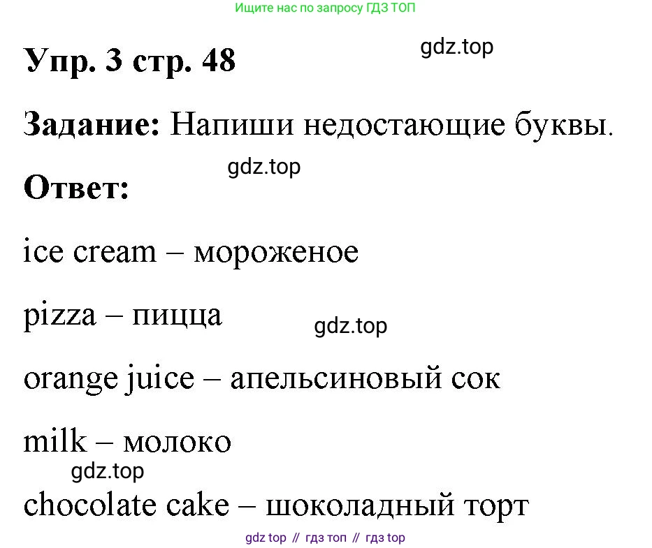 Английский язык (english), 2 класс Сборник упражнений, авторы: Быкова Надежда Ильинична (Bykova Nadezhda), Поспелова Марина Давидовна (Pospelova Marina), издательство Просвещение, Москва, 2023, розового цвета, страница 48, номер 3, Решение 2
