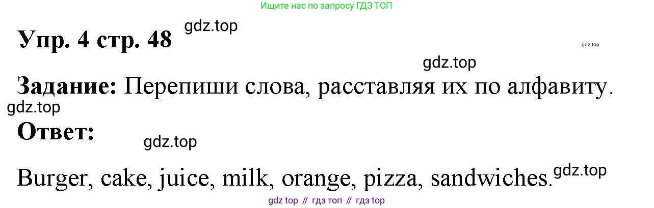 Английский язык (english), 2 класс Сборник упражнений, авторы: Быкова Надежда Ильинична (Bykova Nadezhda), Поспелова Марина Давидовна (Pospelova Marina), издательство Просвещение, Москва, 2023, розового цвета, страница 48, номер 4, Решение 2