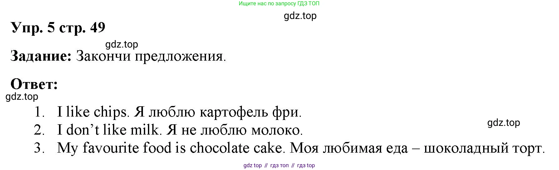 Английский язык (english), 2 класс Сборник упражнений, авторы: Быкова Надежда Ильинична (Bykova Nadezhda), Поспелова Марина Давидовна (Pospelova Marina), издательство Просвещение, Москва, 2023, розового цвета, страница 49, номер 5, Решение 2