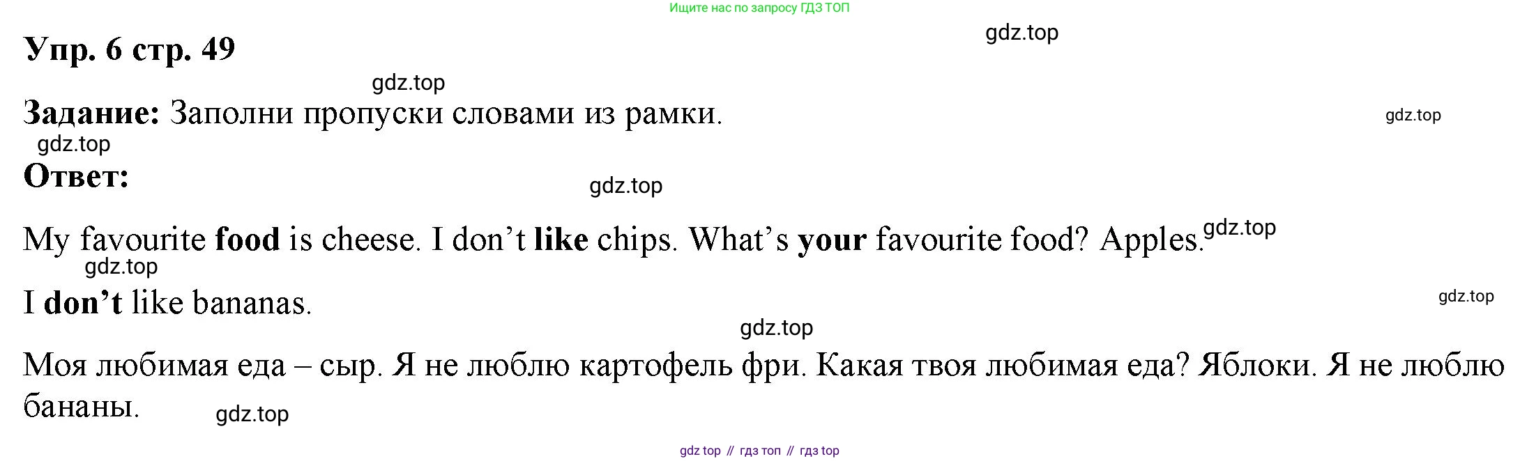 Английский язык (english), 2 класс Сборник упражнений, авторы: Быкова Надежда Ильинична (Bykova Nadezhda), Поспелова Марина Давидовна (Pospelova Marina), издательство Просвещение, Москва, 2023, розового цвета, страница 49, номер 6, Решение 2
