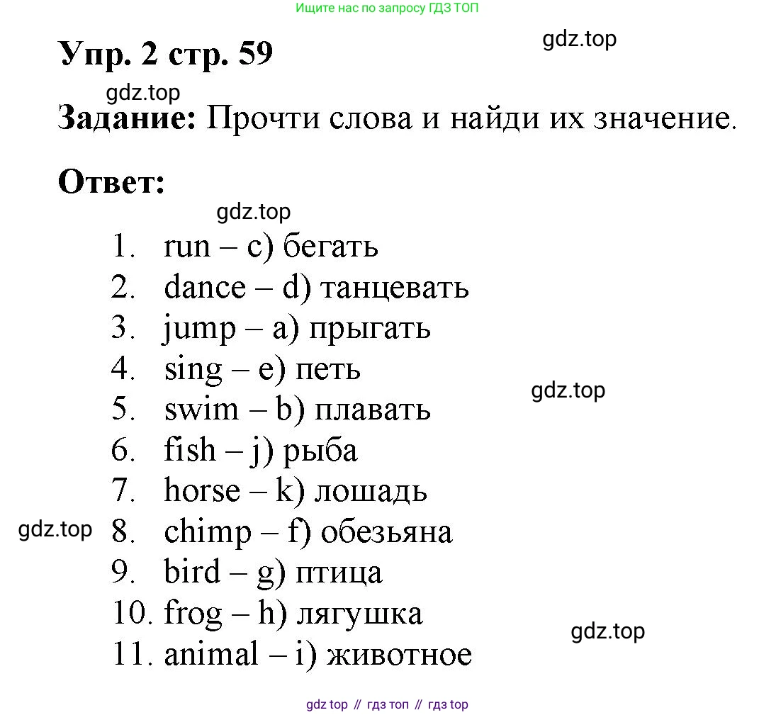 Английский язык (english), 2 класс Сборник упражнений, авторы: Быкова Надежда Ильинична (Bykova Nadezhda), Поспелова Марина Давидовна (Pospelova Marina), издательство Просвещение, Москва, 2023, розового цвета, страница 59, номер 2, Решение 2