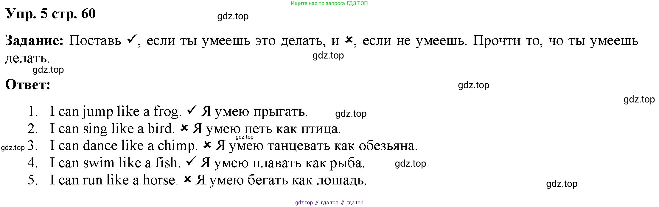 Английский язык (english), 2 класс Сборник упражнений, авторы: Быкова Надежда Ильинична (Bykova Nadezhda), Поспелова Марина Давидовна (Pospelova Marina), издательство Просвещение, Москва, 2023, розового цвета, страница 60, номер 5, Решение 2