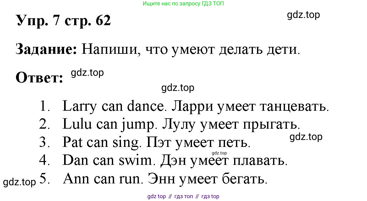Английский язык (english), 2 класс Сборник упражнений, авторы: Быкова Надежда Ильинична (Bykova Nadezhda), Поспелова Марина Давидовна (Pospelova Marina), издательство Просвещение, Москва, 2023, розового цвета, страница 62, номер 7, Решение 2
