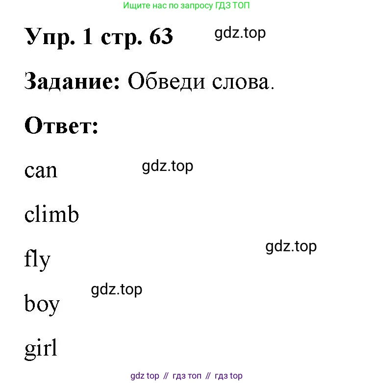 Английский язык (english), 2 класс Сборник упражнений, авторы: Быкова Надежда Ильинична (Bykova Nadezhda), Поспелова Марина Давидовна (Pospelova Marina), издательство Просвещение, Москва, 2023, розового цвета, страница 63, номер 1, Решение 2