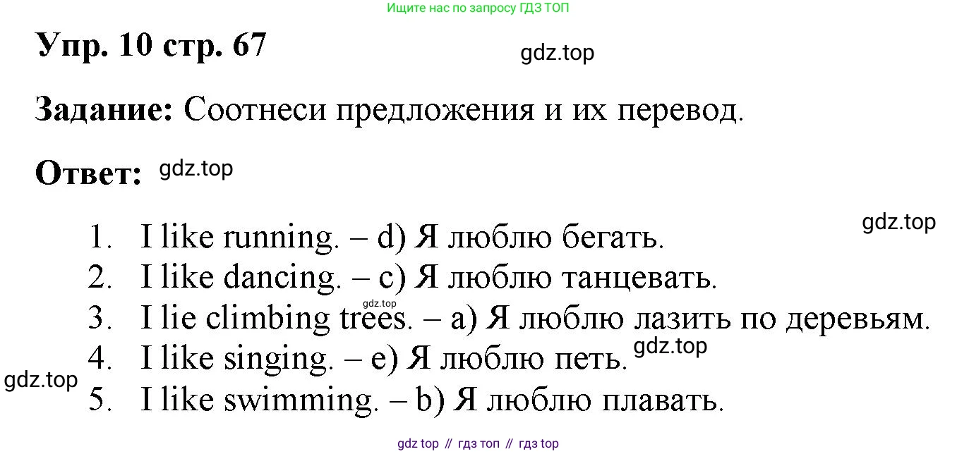 Английский язык (english), 2 класс Сборник упражнений, авторы: Быкова Надежда Ильинична (Bykova Nadezhda), Поспелова Марина Давидовна (Pospelova Marina), издательство Просвещение, Москва, 2023, розового цвета, страница 67, номер 10, Решение 2