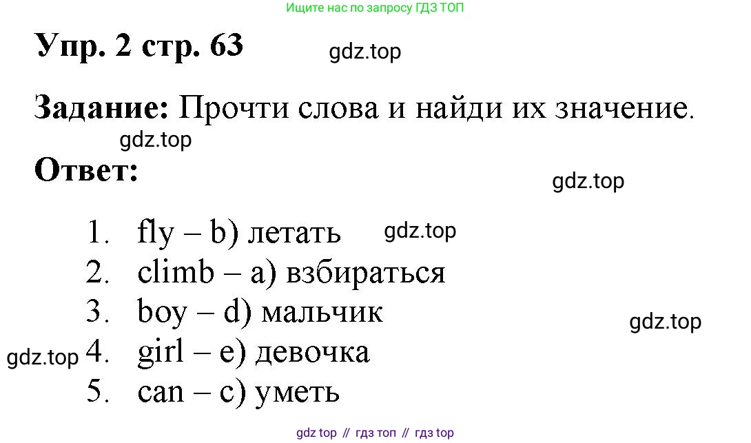 Английский язык (english), 2 класс Сборник упражнений, авторы: Быкова Надежда Ильинична (Bykova Nadezhda), Поспелова Марина Давидовна (Pospelova Marina), издательство Просвещение, Москва, 2023, розового цвета, страница 63, номер 2, Решение 2