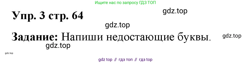Английский язык (english), 2 класс Сборник упражнений, авторы: Быкова Надежда Ильинична (Bykova Nadezhda), Поспелова Марина Давидовна (Pospelova Marina), издательство Просвещение, Москва, 2023, розового цвета, страница 64, номер 3, Решение 2