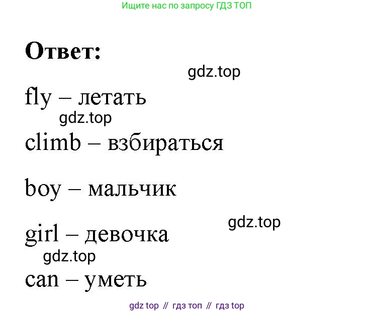 Английский язык (english), 2 класс Сборник упражнений, авторы: Быкова Надежда Ильинична (Bykova Nadezhda), Поспелова Марина Давидовна (Pospelova Marina), издательство Просвещение, Москва, 2023, розового цвета, страница 64, номер 3, Решение 2 (продолжение 2)