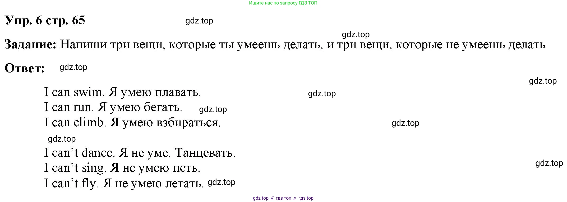 Английский язык (english), 2 класс Сборник упражнений, авторы: Быкова Надежда Ильинична (Bykova Nadezhda), Поспелова Марина Давидовна (Pospelova Marina), издательство Просвещение, Москва, 2023, розового цвета, страница 65, номер 6, Решение 2