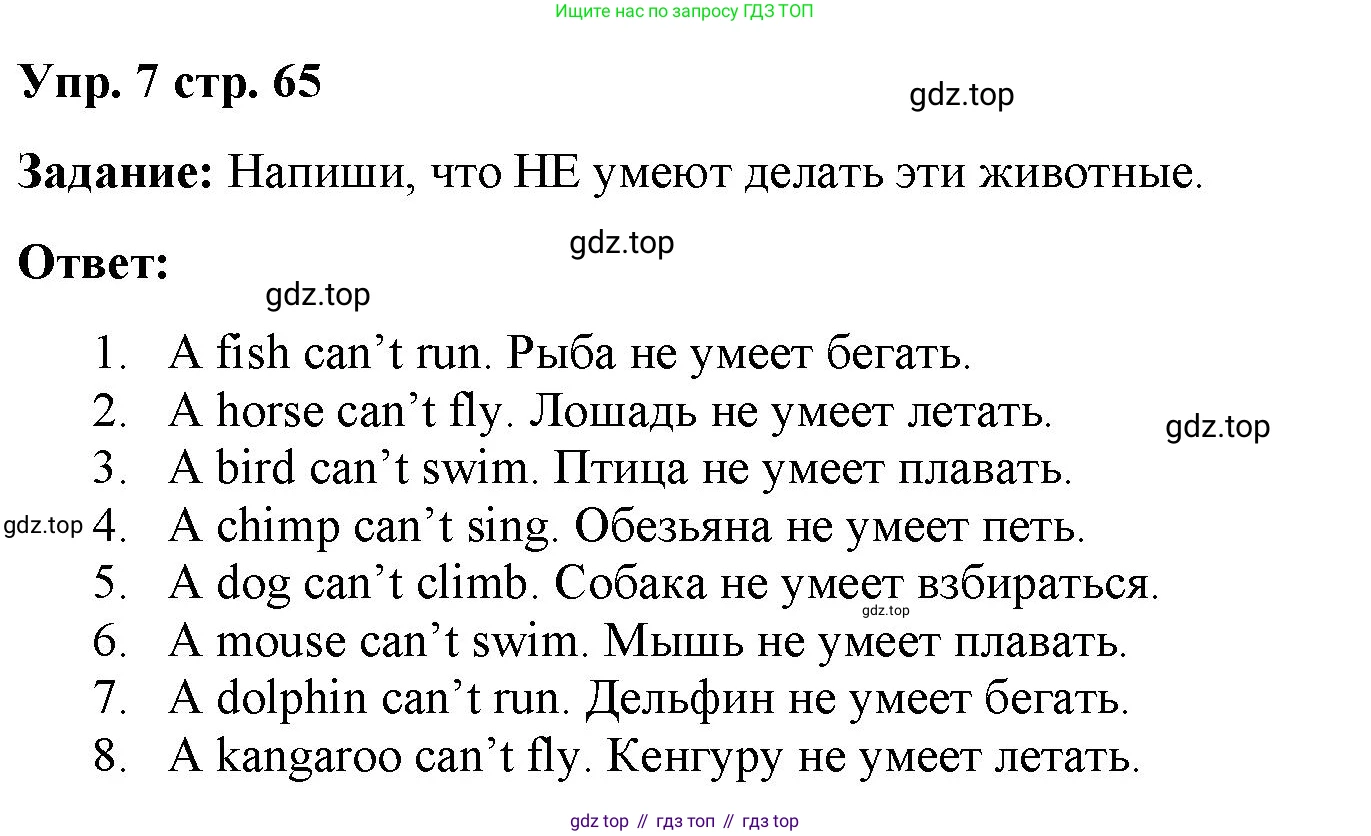 Английский язык (english), 2 класс Сборник упражнений, авторы: Быкова Надежда Ильинична (Bykova Nadezhda), Поспелова Марина Давидовна (Pospelova Marina), издательство Просвещение, Москва, 2023, розового цвета, страница 65, номер 7, Решение 2