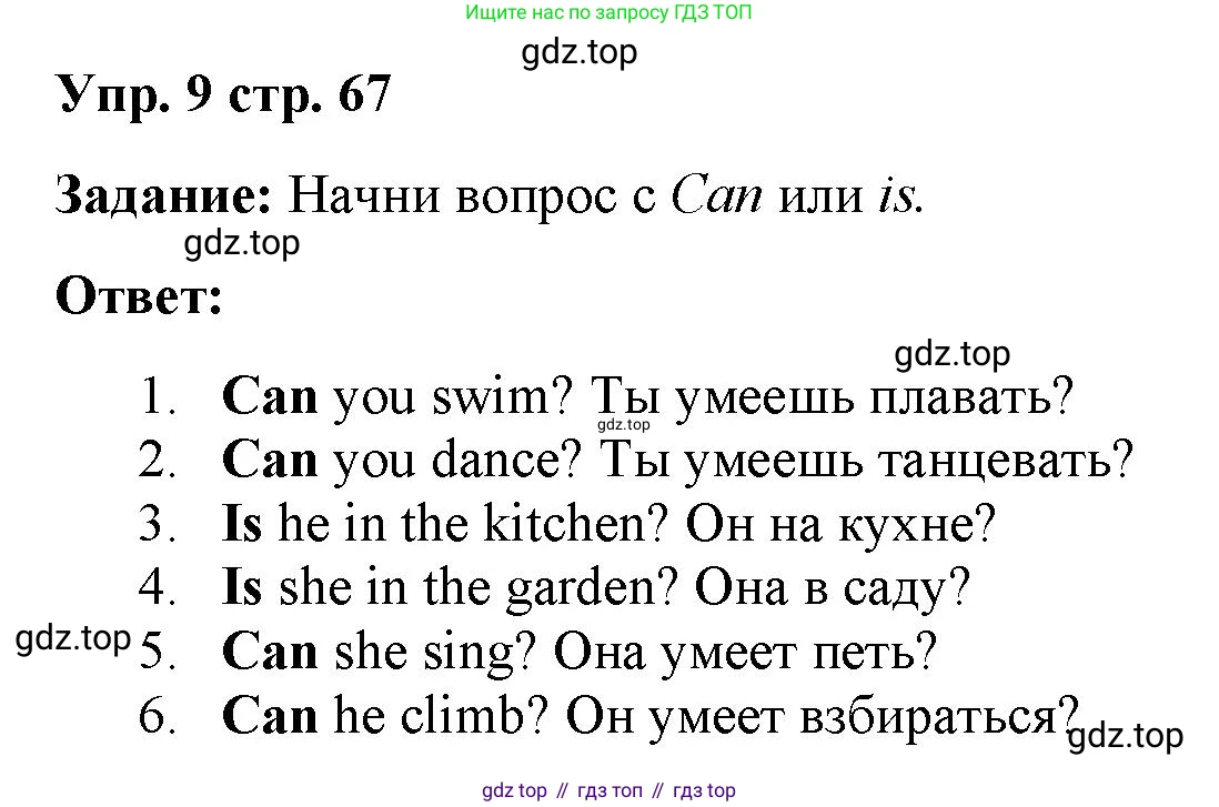 Английский язык (english), 2 класс Сборник упражнений, авторы: Быкова Надежда Ильинична (Bykova Nadezhda), Поспелова Марина Давидовна (Pospelova Marina), издательство Просвещение, Москва, 2023, розового цвета, страница 67, номер 9, Решение 2