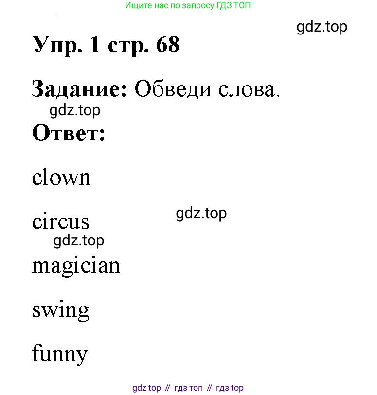 Английский язык (english), 2 класс Сборник упражнений, авторы: Быкова Надежда Ильинична (Bykova Nadezhda), Поспелова Марина Давидовна (Pospelova Marina), издательство Просвещение, Москва, 2023, розового цвета, страница 68, номер 1, Решение 2