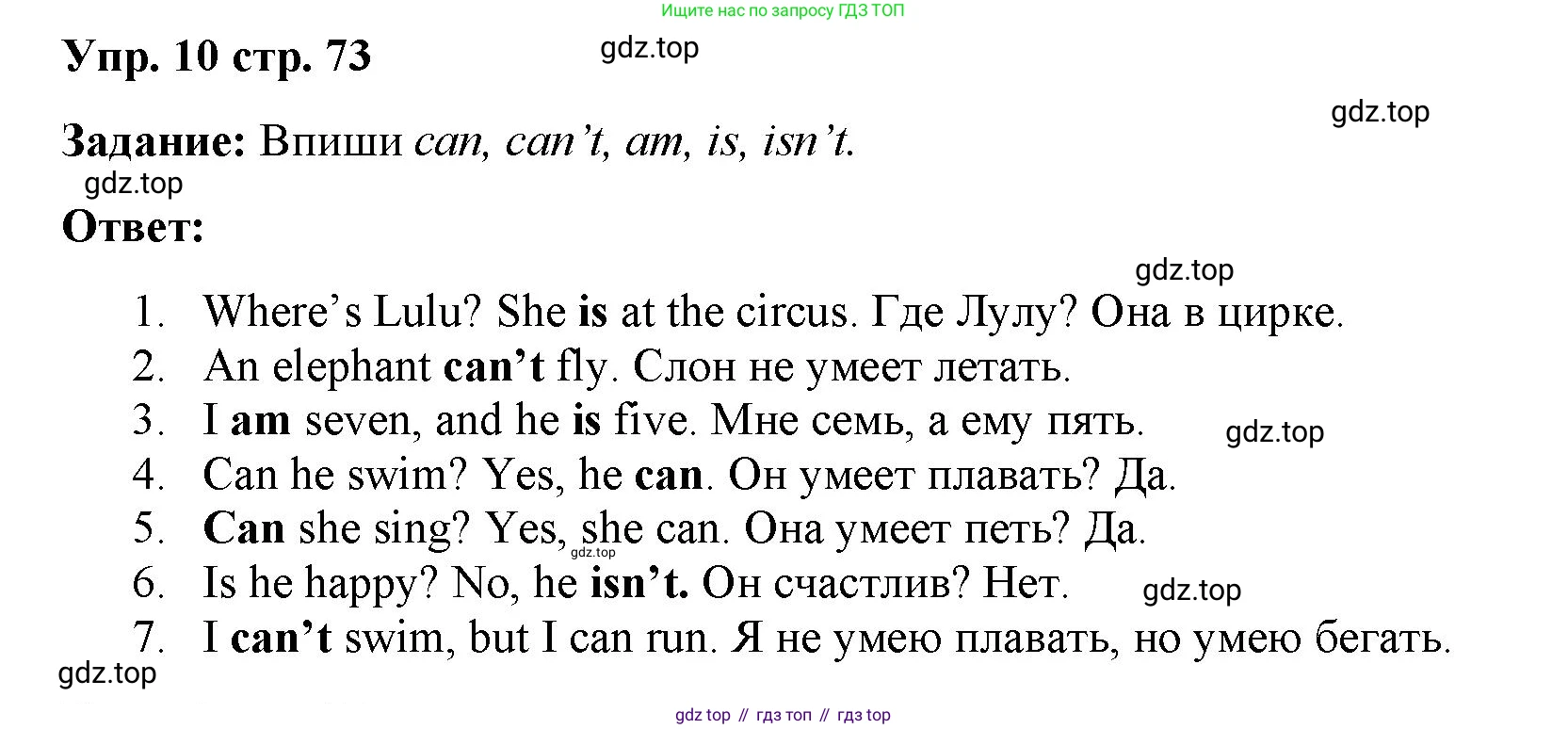 Английский язык (english), 2 класс Сборник упражнений, авторы: Быкова Надежда Ильинична (Bykova Nadezhda), Поспелова Марина Давидовна (Pospelova Marina), издательство Просвещение, Москва, 2023, розового цвета, страница 73, номер 10, Решение 2
