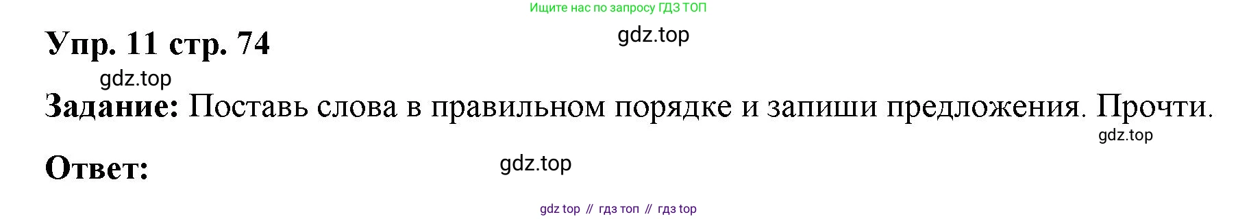 Английский язык (english), 2 класс Сборник упражнений, авторы: Быкова Надежда Ильинична (Bykova Nadezhda), Поспелова Марина Давидовна (Pospelova Marina), издательство Просвещение, Москва, 2023, розового цвета, страница 74, номер 11, Решение 2